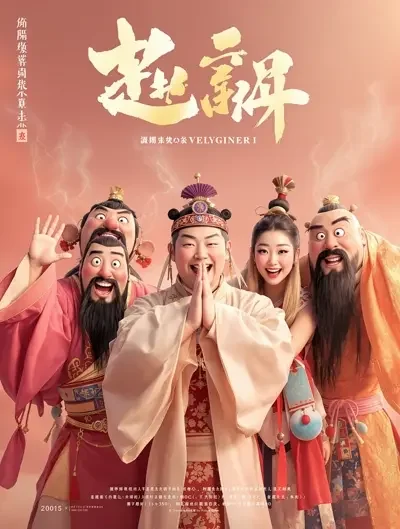 武林外传之风云再起 - 58影院热播连载追更