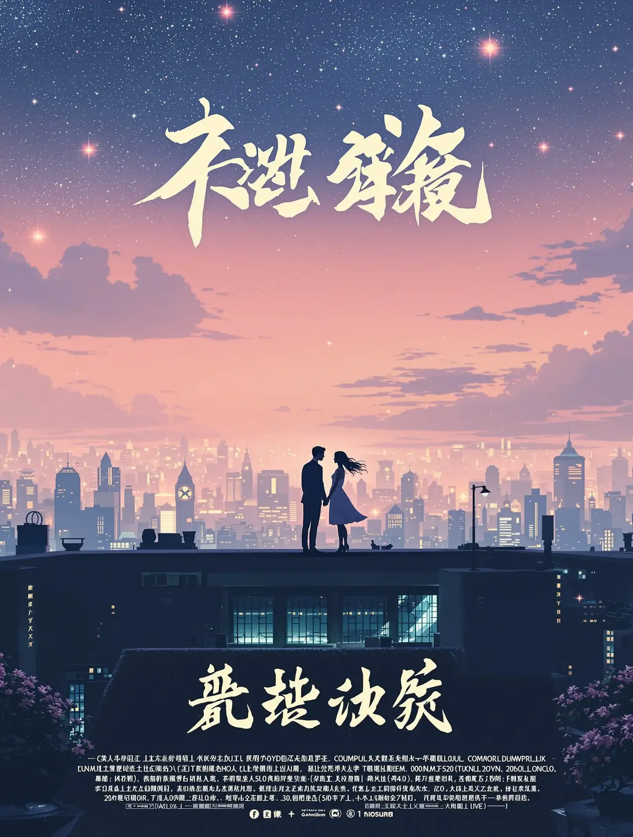 星光之城 - 58影院热播连载追更